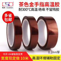 Polyimide double-sided tape PI brown finger high temperature resistant double-sided adhesive cloth 0 2MM thickened high viscosity heat-resistant and high temperature resistant double-sided adhesive paper no trace non-residual SMT furnace welding 300 degrees