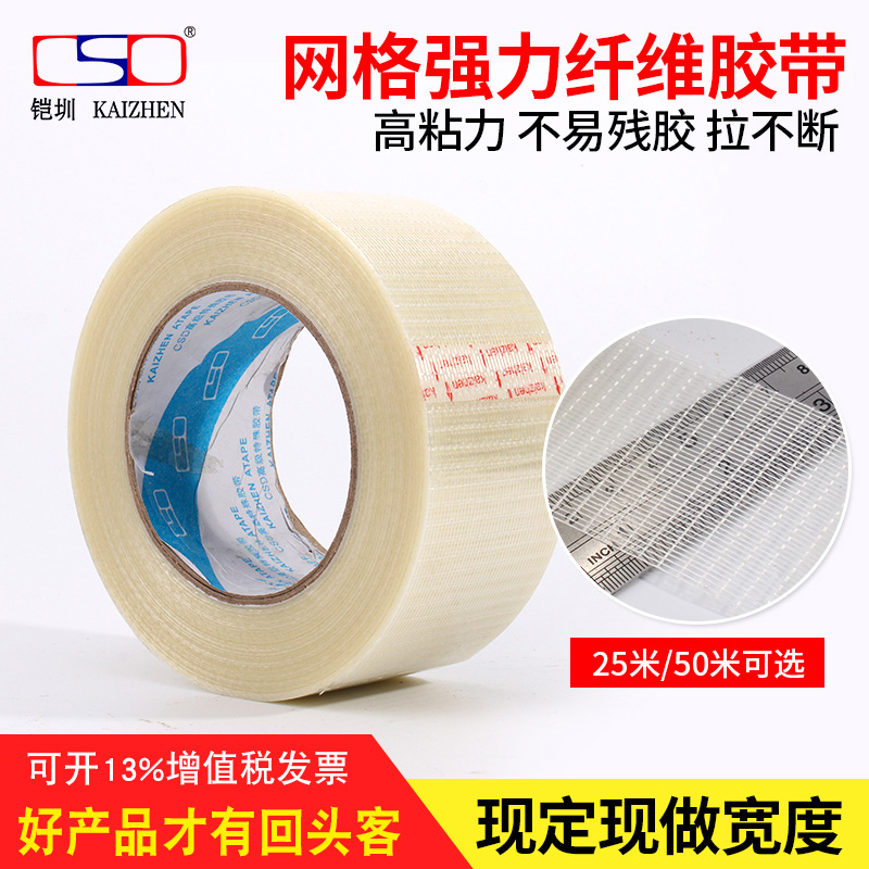 Powerful mesh fiber adhesive tape single-sided mesh cross-glass rubberized fabric car home appliances refrigerator fixed strapping tape 50 m Industrial can be set for width