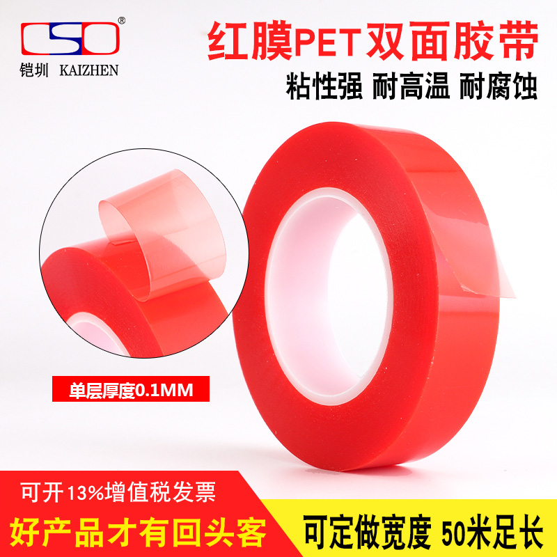 Red film PET transparent double-sided tape traceless high temperature repair battery LCD touch screen tape 0 1MM