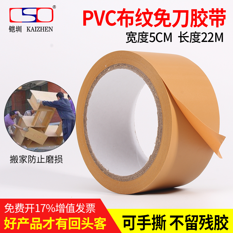 PVC knife-free adhesive tape easy to tear adhesive tape 5CM left without residual rubber hand ripping tape 50MM* 22m Factory industrial outlet Packing Seal Case Adhesive Tape Striped Brown Bandaged Iron