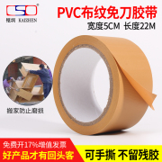 Băng keo không dao PVC Dễ dàng xé băng Băng vải 5CM không để lại băng rách keo còn lại 50MM * 22m