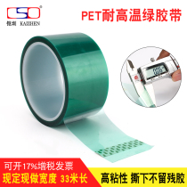 PCB circuit board gold electroplating green adhesive paper car spray paint cover heat-resistant high temperature PET green tape