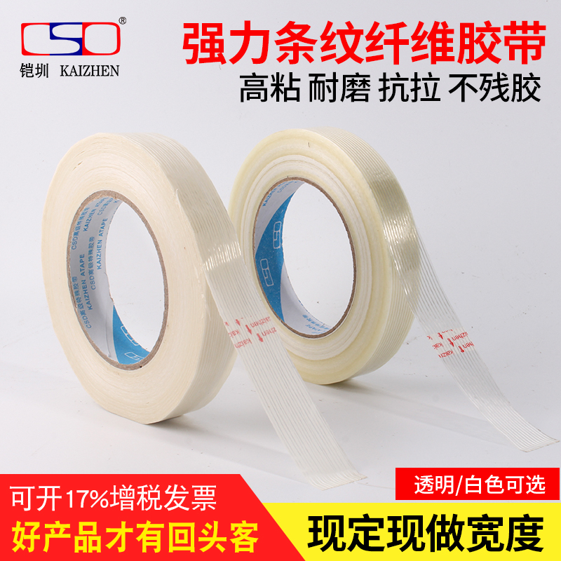 Striped fiber adhesive tape linear fibreglass adhesive tape powerful single-sided strapping transparent adhesive paper fiber rubberized rubber-coated rubber-coated fabric-Taobao