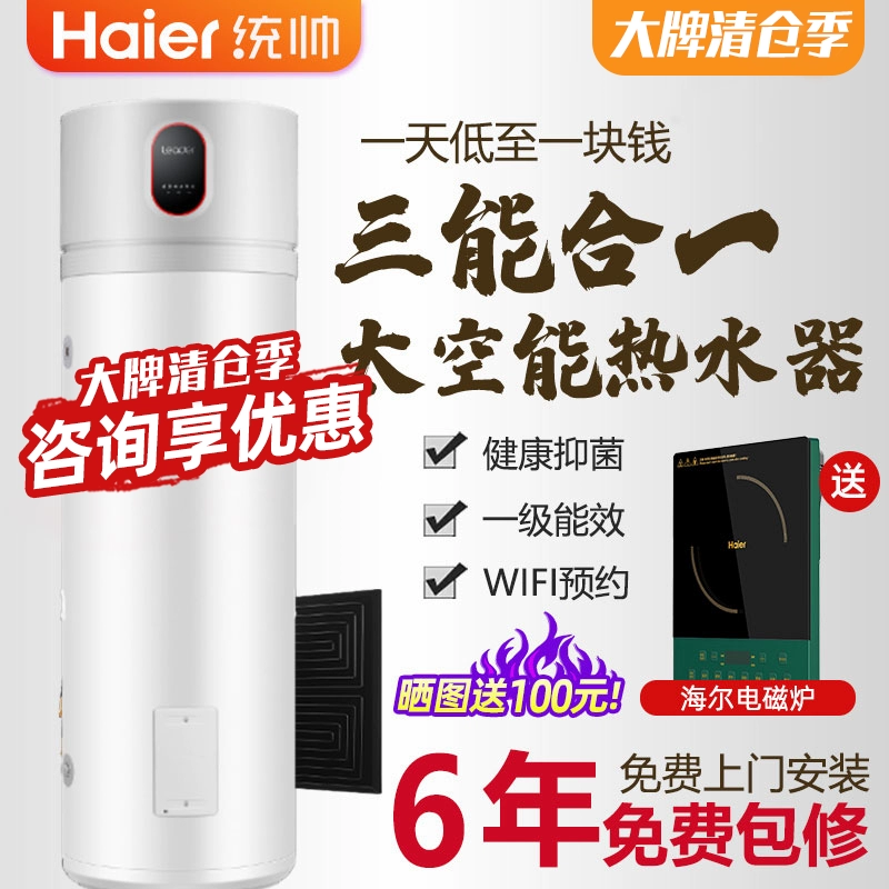 Haier không gian năng lượng nước nóng hộ gia đình 160/210 lít năng lượng không khí năng lượng mặt trời công suất lớn tiết kiệm năng lượng hiệu quả năng lượng hạng nhất - Máy đun nước