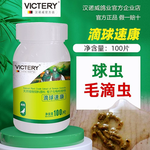 Лекарство от трихомонады, Ганновер, шарик-капля, Сукан, Trichomonas coccidia, два в одном, прозрачный рот, желтые дыхательные пути, специальное лекарство