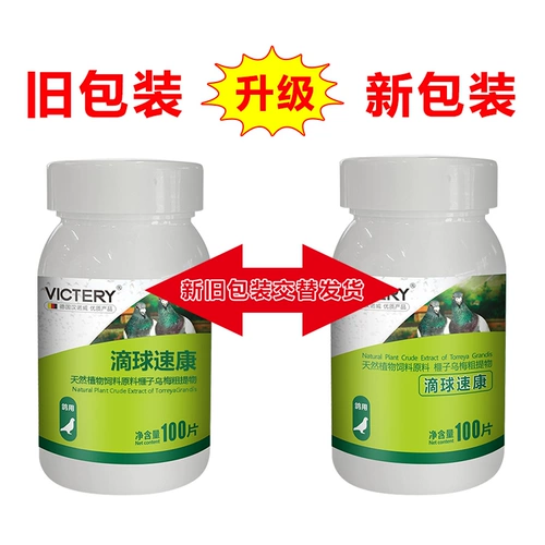 Лекарство от трихомонады, Ганновер, шарик-капля, Сукан, Trichomonas coccidia, два в одном, прозрачный рот, желтые дыхательные пути, специальное лекарство