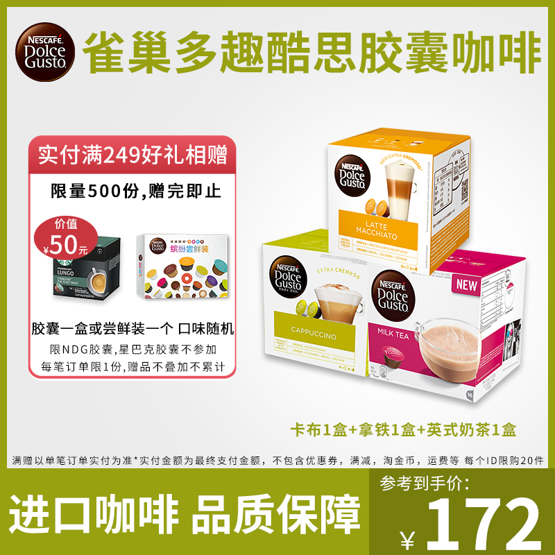 Nestle Multi-fun cool Si capsule coffee dolce gusto Cappuccino Latte ground coffee set 48 pieces