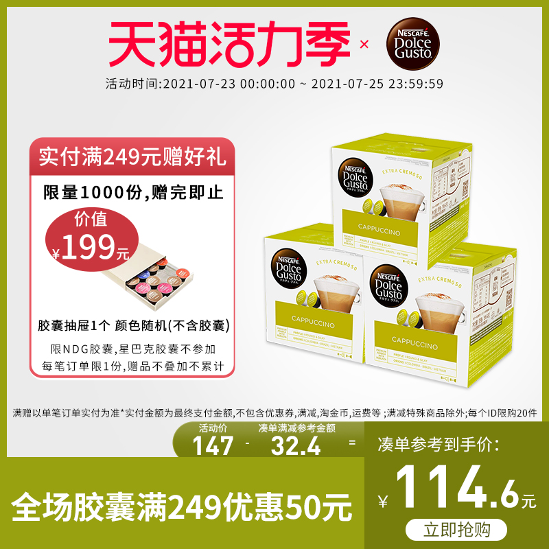Nestle multi-fun cool Si capsule coffee dolce gusto Cappuccino three boxes of 48 original imported