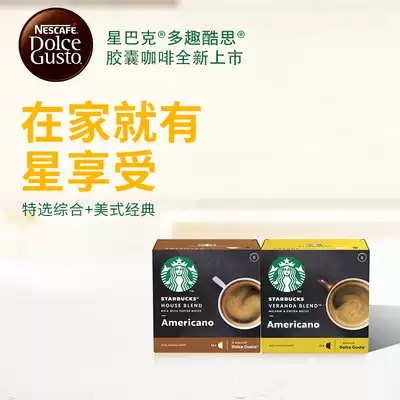 (Only for redemption, not issued) Nestlé Starbucks capsule coffee classic American special selection comprehensive 24 capsules