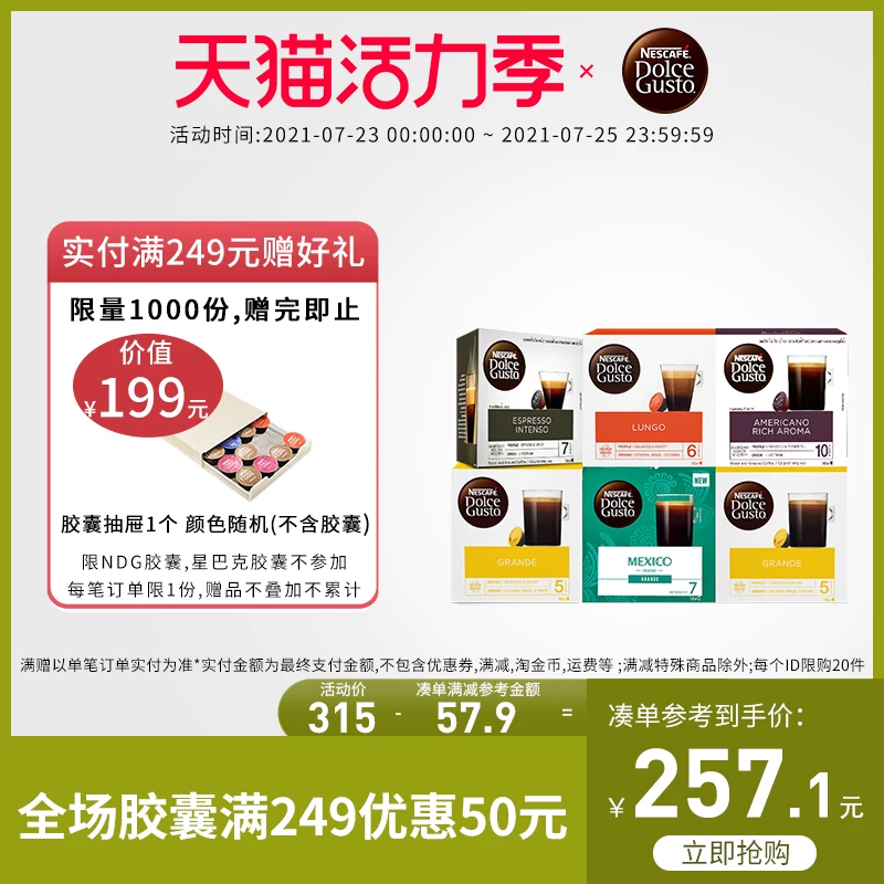 Капсулы Nestlé Domo Cool Capsule Coffee Dolce Gusto Популярный черный кофе 66 коробок по 96