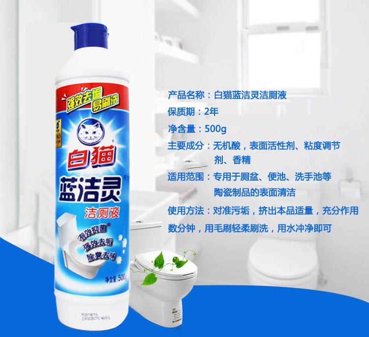 White Cat Blue Jie Ling Nhà vệ sinh Chất lỏng Chất tẩy rửa mạnh mẽ - Trang chủ