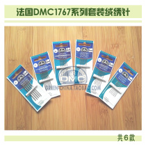 DIY embroidery tool: 1767 French DMC set wool velvet embroidery needle 16#-26#(large amount 7fold)