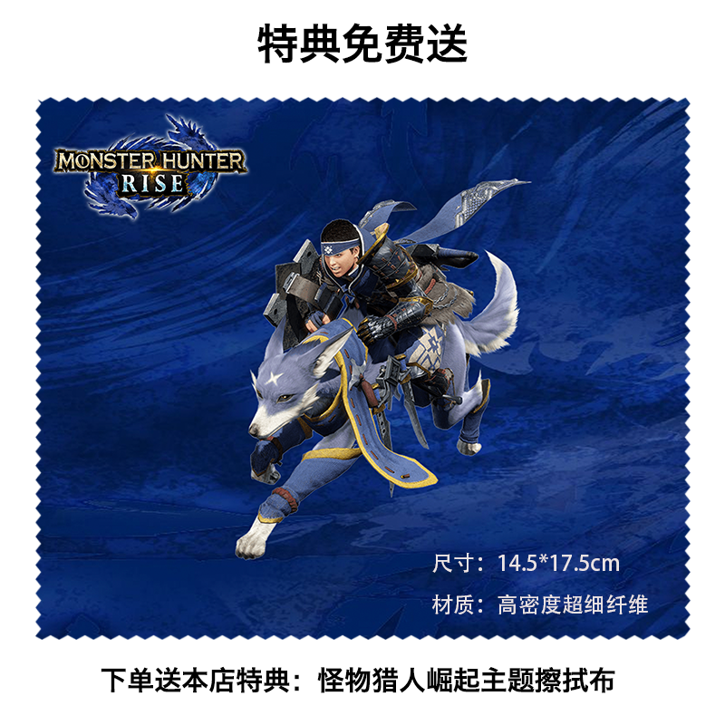 (Gift) Monster Hunter Entity Bonus Rise-themed Wipe (Buy Rise amiibo card for free)