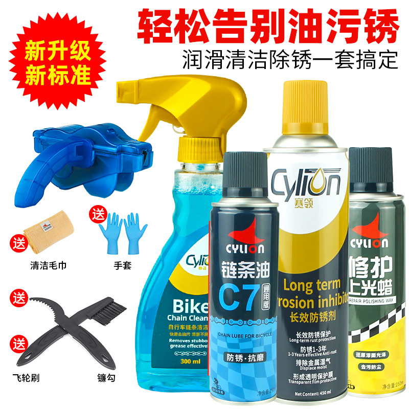 Race Collar Bike Lube Chain Oil Special Mountain Bike Cleaning Agent Bike Mechanic Rust Remover Maintenance Suit-Taobao