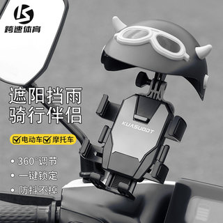 Electric car mobile phone stand battery car takeaway sunshade navigation stand fixed bracket waterproof small helmet mobile phone stand