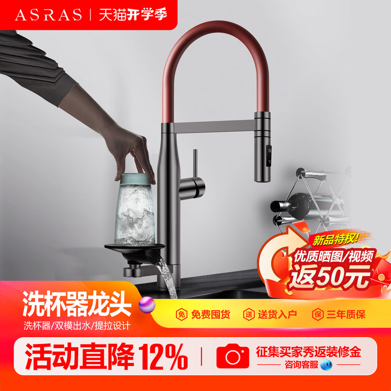 Asas Cup Washer Kitchen Faucet Light Luxury Bordeaux Red Pull-Out Swivel Splash-Proof Sink Faucet Asas Cup Washer Kitchen Faucet Light Luxury Bordeaux Red Pull-Out Swivel Splash-Proof Sink Faucet