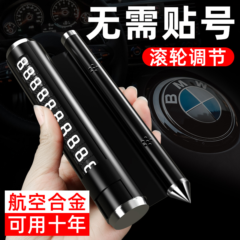 Move car phone plate temporary parking number plate alloy car supplies Daquan car interior decoration car mobile phone to move the car
