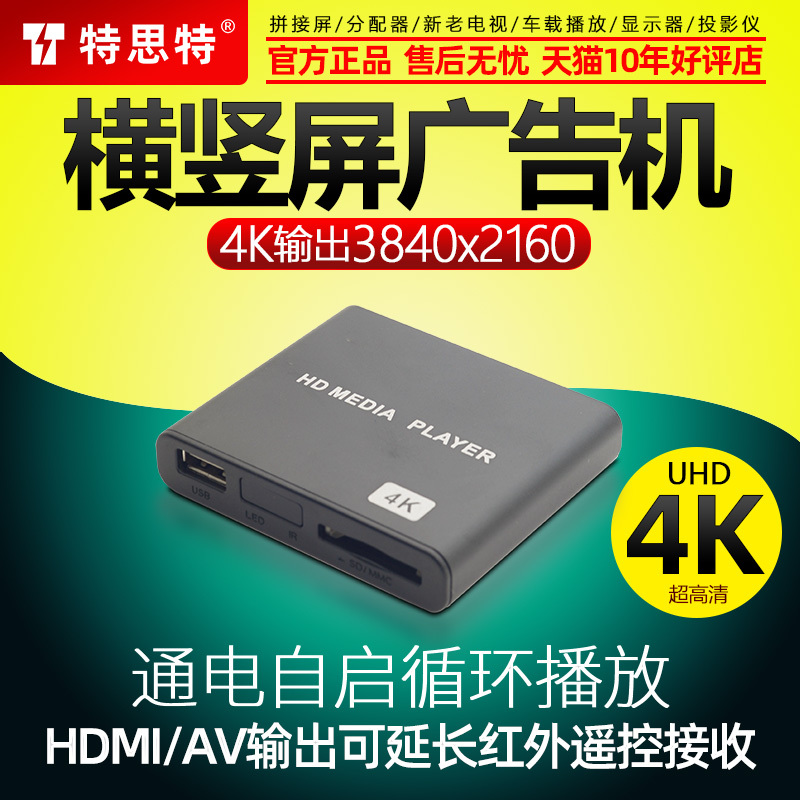 4K Splicing Vertical Screen Loop Advertising Machine Box USB Hard Drive High-Definition Video Playback Machine Multimedia Audio-Visual Equipment