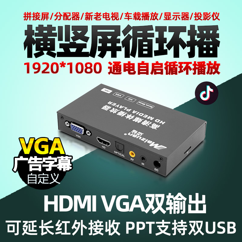 VGA vertical screen splicing screen circulation advertising machine USB with body disc hard disc HD player Maidrill H12 multimedia audio-visual self-defined advertisement promotion caption TV film HDMI high-definition box machine