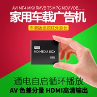 Mini car HD player 1080P đa phương tiện AV sửa đổi HDMI khoan K8 Ổ đĩa flash USB phát video av thành phần khác biệt màu sắc YCbCr TV 3D HD box máy phát quảng cáo - Trình phát TV thông minh wifi xuyên tường