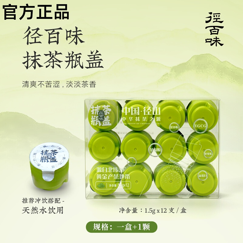 【Jingbaiwei Matcha Bottle Cap】Jingshan Pure Matcha, Easy to Eat, No Grainy Texture, Ultra-Fine Matcha
