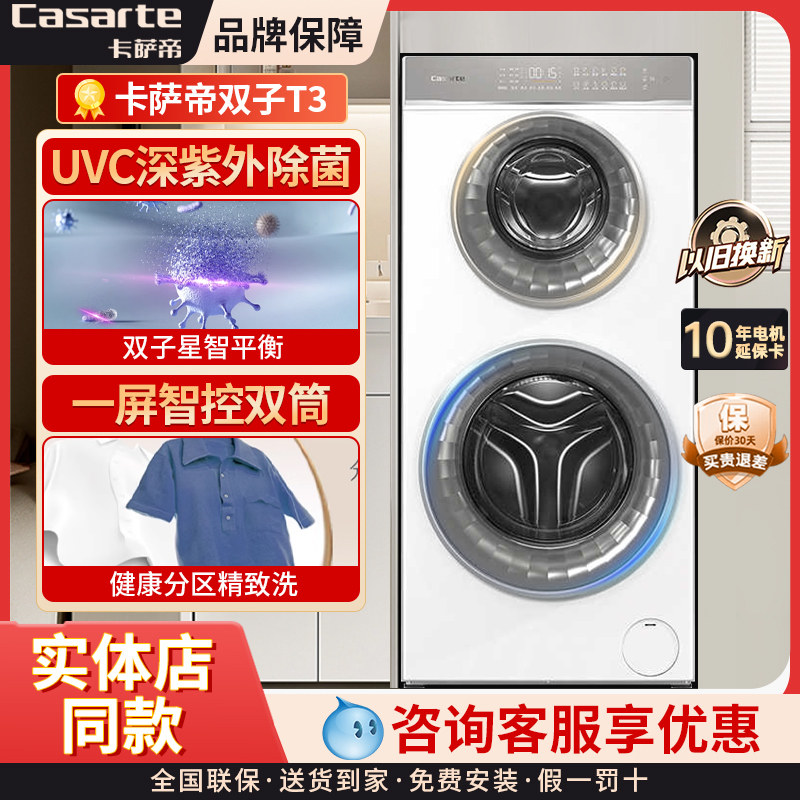 Casarte C8 14W2SU1 ライトイヤー ツイン T3 大容量フロントローディング洗濯機、14kg、ホワイト、ダイレクトドライブ