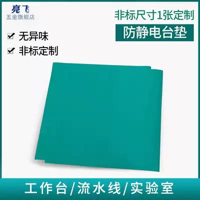 Anti-static desk pad Work pad Rubber pad Green high temperature resistant mobile phone repair laboratory desk pad Rubber leather pad