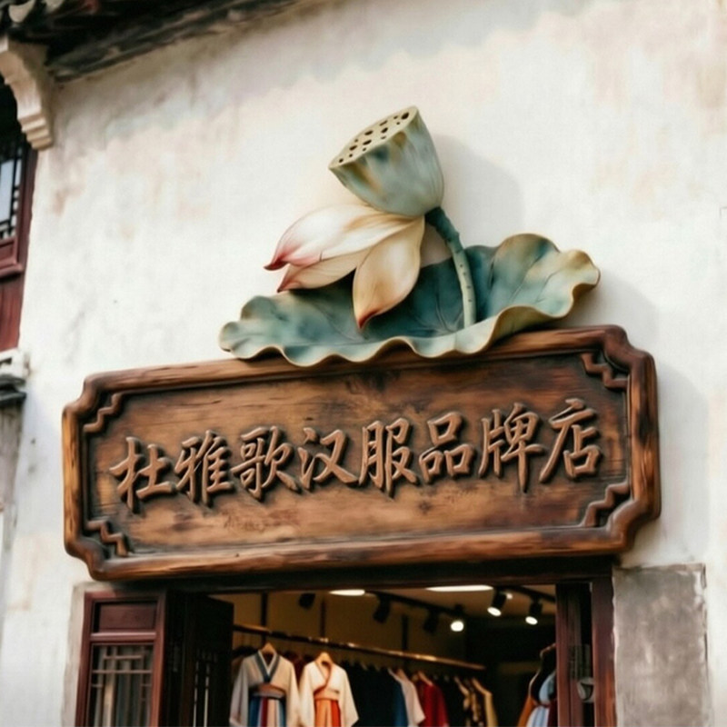 杜雅歌汉服品牌店