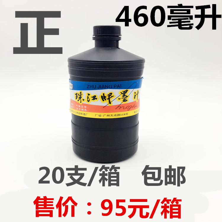 Pearl River brand large ink black ink 460ML black ink brush writing ink 460ml ink