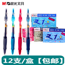 Chenguang stationery press neutral pen signature pen 0 5 blue and black pen doctor prescription pen water pen red pen GP1008