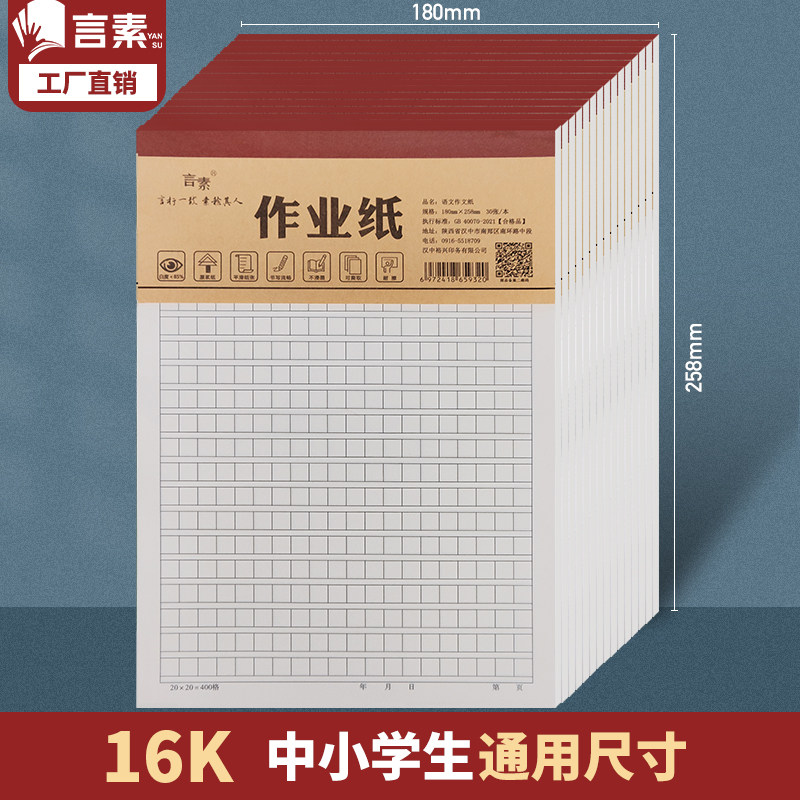 作文纸方格纸400格为何成为学生写作必备神器?它有哪些独特优势?-文稿纸草稿纸-淘宝好物网