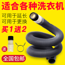 Washing machine drain pipe extension General Haier automatic drum extension pipe three-way sewer fittings