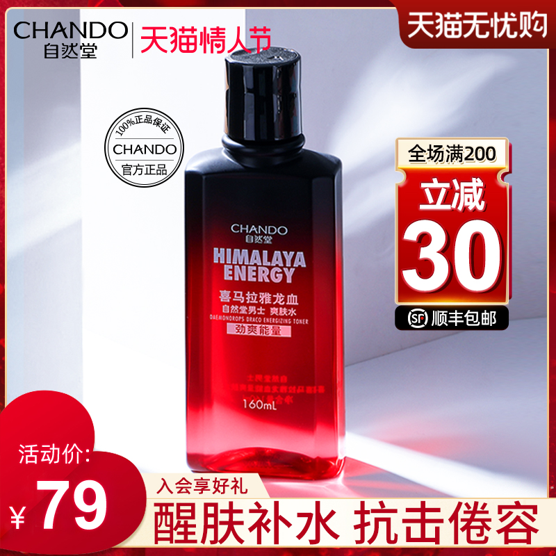 Nature's Hall Toner Men's Official Flagship Store Official Himalayan Dragon's Blood Moisturizing Water Hydration Water Control Oil Control Man