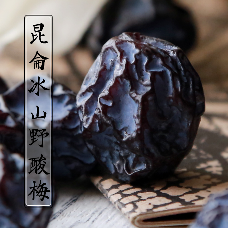 Xinjiang specialty Wild plum dried fruit Non-candied plum sour plum soup Pregnant woman snacks Umeizi plum
