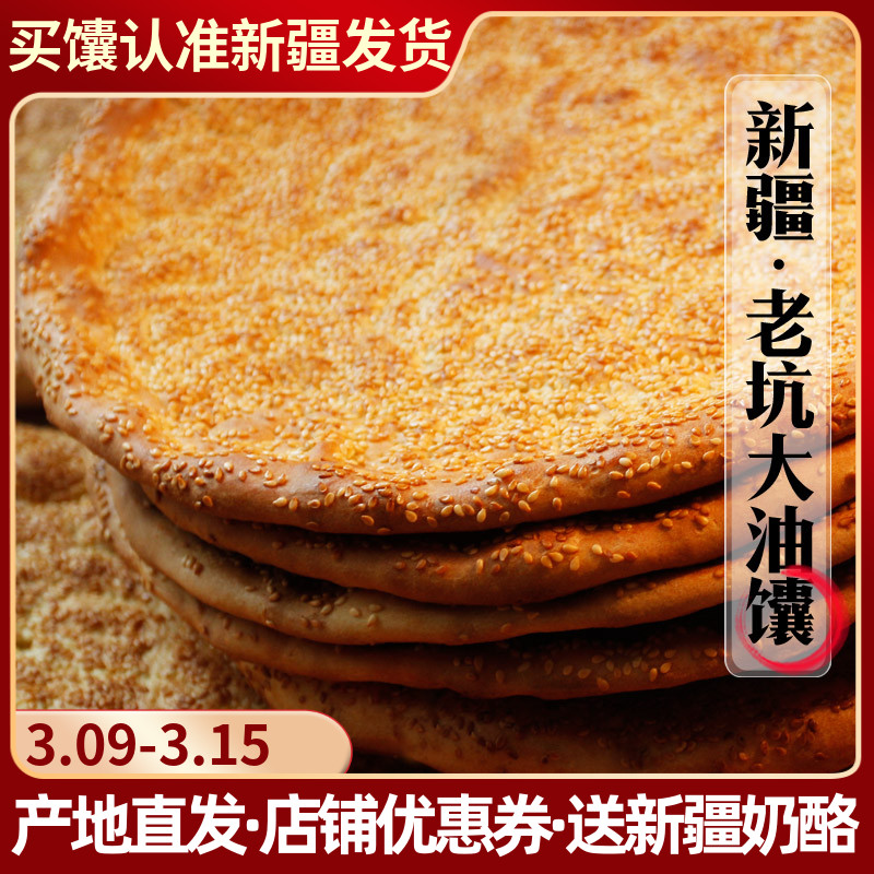 Pancake Pizza Xinjiang Specie Sesame Egg Aromas Big Oil Pancakes 5 Grilled Cake Snack Rice Cake Snack Traditional Handmade Sacks