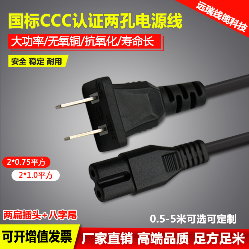 National Label 8-word tail power cord Two holes 2 Core 1 squared 1 5 m Tv TV Light printing machine to connect the plug line
