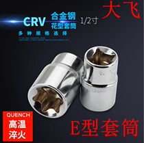Plum flower type sleeve wrench 1 2 large flying E type sleeves head sub 12 5 sleeves 1 2E type sleeves E10 20 24