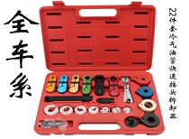 22 pieces of full car air-conditioning oil pipe quick coupling disassembly Group fuel pipe remover refrigerant tool car air conditioner