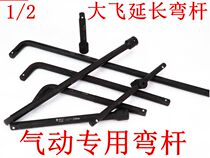 Pneumatic lengthened bending rod large flying extension rod 10 inch bending rod black small wind gun electric wrench with extension rod