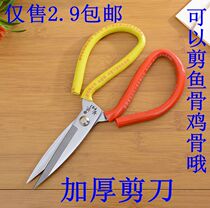 Thickened Manganese Steel Scissors Home Kitchen Scissors Steam Repair Hardware Scissors Cut cut big number Scissors Fish Bone Scissors