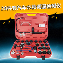 28 pieces of water tank dampener measuring leakage tool anti-freeze liquid replacement tool tank leakage gauge tank pressure detection table