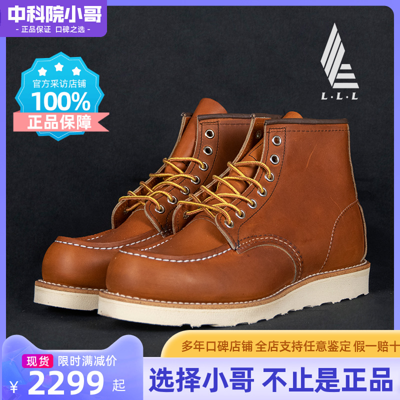 (CAS Xiaog) Red Wing Red Wings Manual Tooling Boots rw875 3375 Steel printing plate 10875