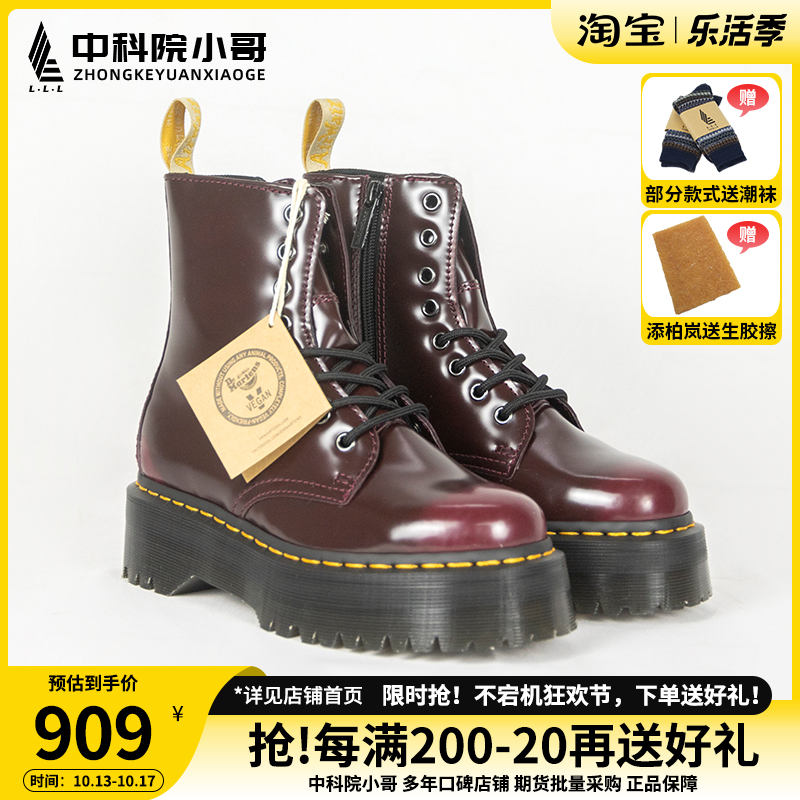 DrMartens vegan jadonll burgundy brown lace-up platform platform martin boots