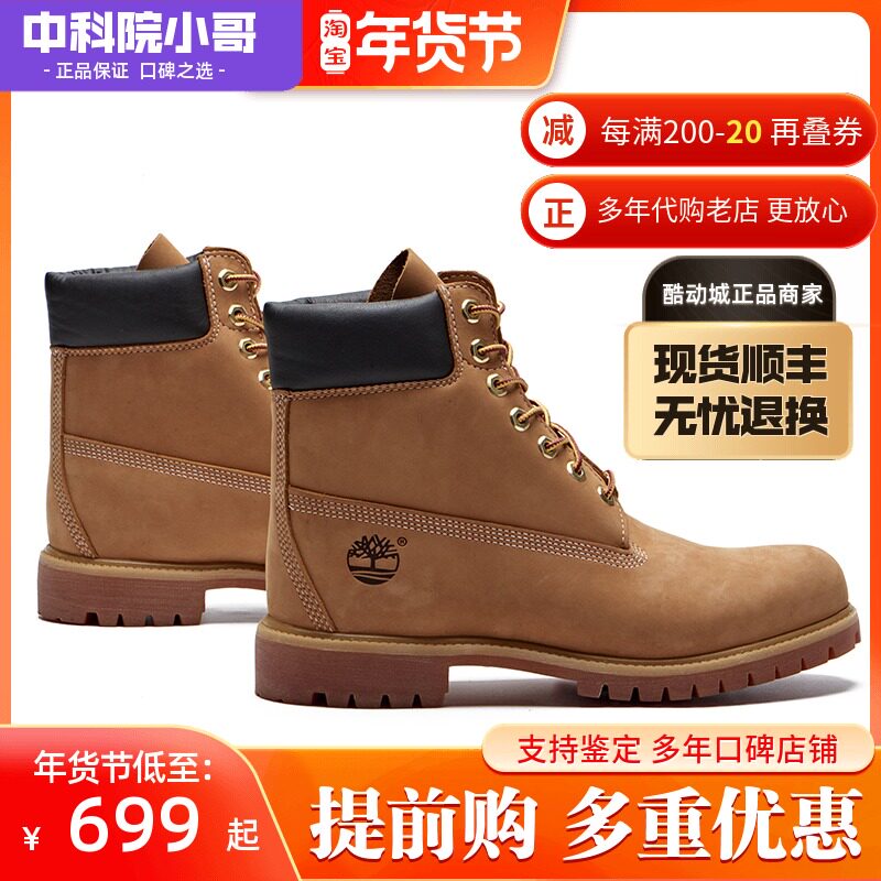 Chinese Academy of Sciences Brother timberland Timberland 10061W Classic Waterproof Rhubarb Boots Can't Tick 10361W