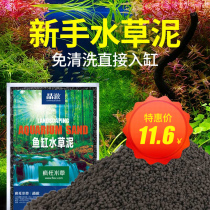 Water plant mud package Fish tank landscaping special soil bottom fertilizer Grass tank Leave-in ceramic bottom sand nutritional base fertilizer does not muddy water
