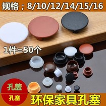  Plugging cover Plug hole plug Drilling cover Wardrobe plastic round hole screw cap Anti-theft doors and windows decorative hole plug Plastic hole cover