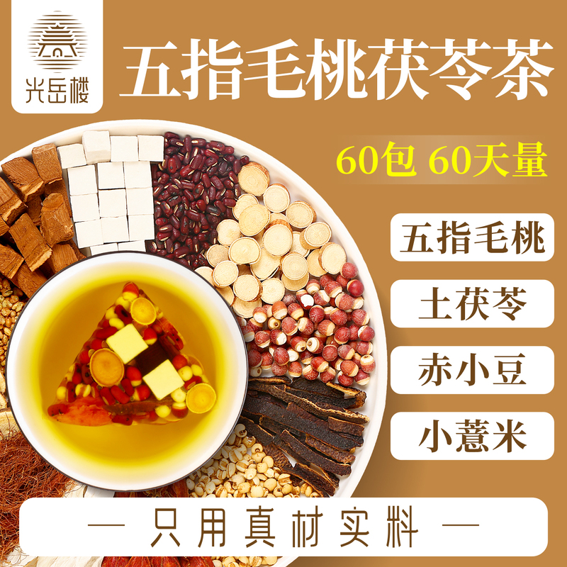 Summer Health Tea with Five-Finger Peach, Coix Seed, Roasted Red Bean, and Gorgon Fruit for Brewing Tea or Making Soup Summer Health Tea with Five-Finger Peach, Coix Seed, Roasted Red Bean, and Gorgon Fruit for Brewing Tea or Making Soup