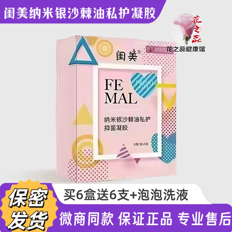 New Upgraded Version of Guimei Nano Silver Female Private Parts Care Gel, Genuine Product for Gynecological Care and Dryness