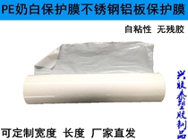 PE milky white wide 60CM protective film Furniture home appliances Refrigerator washing machine Hardware aluminum alloy aluminum plate stainless steel etc