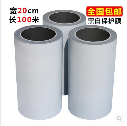 Metal black and white PE protective film adhesive tape furniture hardware stainless steel self-adhesive film adhesive film 20cm National